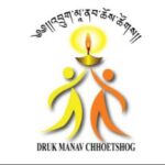 འབྲུག་ཀི་རཏ་ཆོས་ཚོགས།