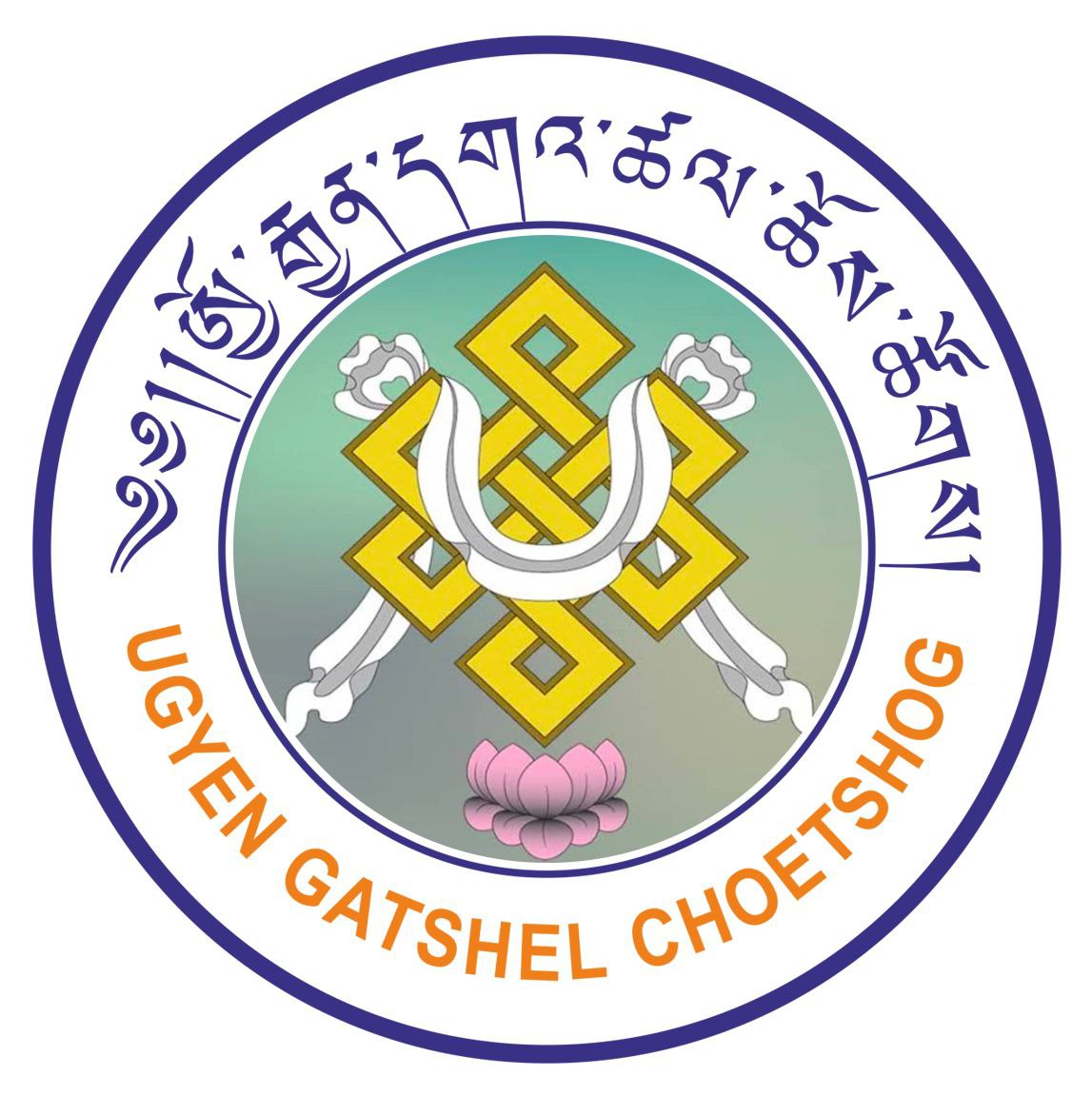 ཨོ་རྒྱན་དགའ་ཚལ་ཆོས་སྡེ།