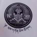 ཝམ་དགོན་ཆོས་ཚོགས།